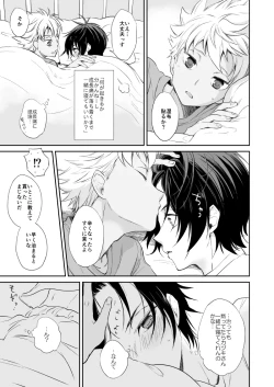 Page 22 of Akogare no Kazuki-san ga Konna ni Otona datta Nante Maji Kakkeessu!