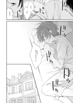 Page 23 of Akogare no Kazuki-san ga Konna ni Otona datta Nante Maji Kakkeessu!