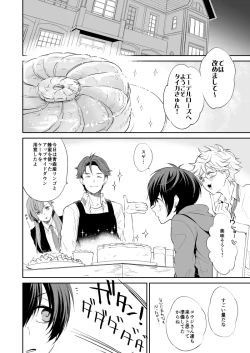 Page 5 of Akogare no Kazuki-san ga Konna ni Otona datta Nante Maji Kakkeessu!