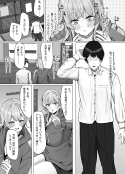 Page 8 of Ero Douga o Utte Kutteku Yotei no Onnanoko no Saoyaku ni Erabareta Hanashi