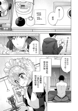 Page 25 of Noraneko Shoujo to no Kurashikata Ch. 41-45