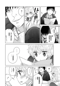 Page 42 of Noraneko Shoujo to no Kurashikata Ch. 41-45