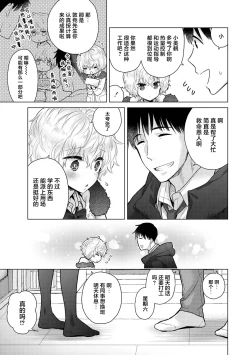 Page 43 of Noraneko Shoujo to no Kurashikata Ch. 41-45