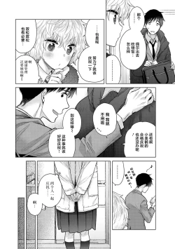 Page 44 of Noraneko Shoujo to no Kurashikata Ch. 41-45