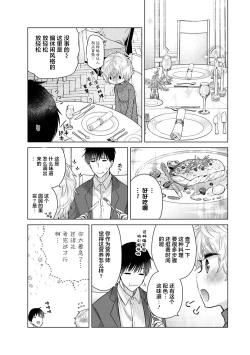 Page 45 of Noraneko Shoujo to no Kurashikata Ch. 41-45