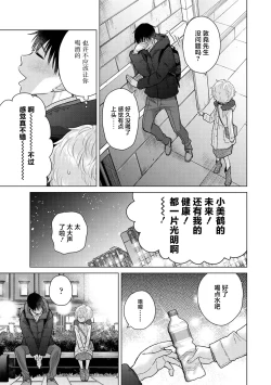 Page 47 of Noraneko Shoujo to no Kurashikata Ch. 41-45