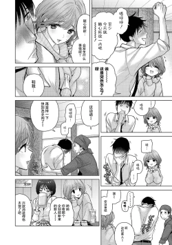 Page 79 of Noraneko Shoujo to no Kurashikata Ch. 41-45