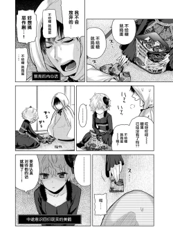 Page 7 of Noraneko Shoujo to no Kurashikata Ch. 41-45
