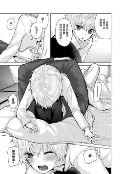 Page 84 of Noraneko Shoujo to no Kurashikata Ch. 41-45