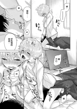 Page 88 of Noraneko Shoujo to no Kurashikata Ch. 41-45