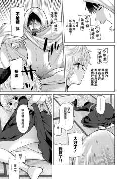 Page 8 of Noraneko Shoujo to no Kurashikata Ch. 41-45