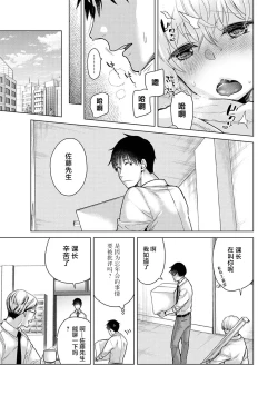 Page 96 of Noraneko Shoujo to no Kurashikata Ch. 41-45