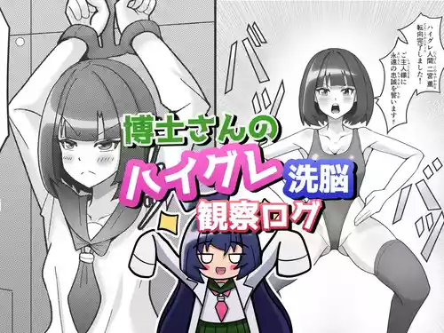 Download Hakase-san no Haigure Sennou Kansatsu Log