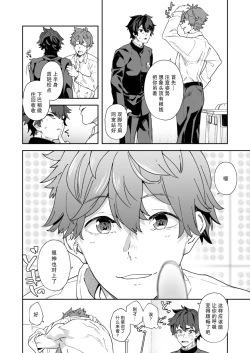 Page 18 of Seishun Radio Station!! | 青春的校园广播部！！