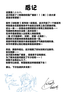 Page 70 of Seishun Radio Station!! | 青春的校园广播部！！