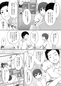 Page 4 of Joshi ni Hyoui shita Ore to Date shiyo!