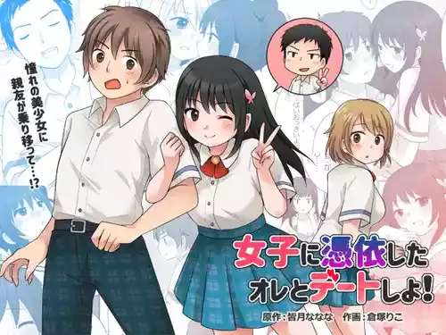 Download Joshi ni Hyoui shita Ore to Date shiyo!