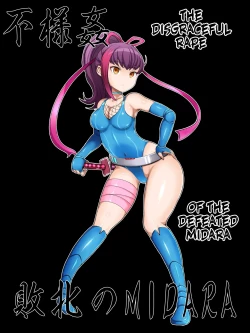 Page 1 of Buzama Kan Haiboku no MIDARA