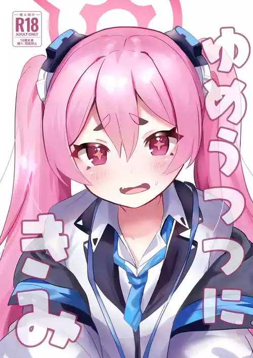 Download Yume Utsutsu ni Kimi