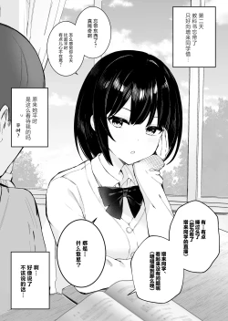 Page 16 of Tonari no Ano ko wa Ero Haishinsha | 隔壁桌的女孩是色色主播