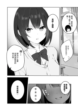 Page 25 of Tonari no Ano ko wa Ero Haishinsha | 隔壁桌的女孩是色色主播