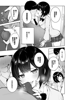 Page 28 of Tonari no Ano ko wa Ero Haishinsha | 隔壁桌的女孩是色色主播