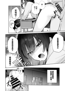 Page 37 of Tonari no Ano ko wa Ero Haishinsha | 隔壁桌的女孩是色色主播