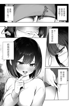 Page 74 of Tonari no Ano ko wa Ero Haishinsha | 隔壁桌的女孩是色色主播
