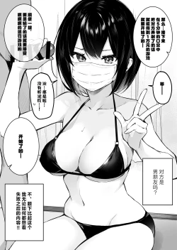 Page 7 of Tonari no Ano ko wa Ero Haishinsha | 隔壁桌的女孩是色色主播