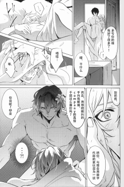 Page 23 of OUTSIDE BET【男男菊花香个人汉化】【chinese】
