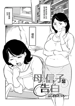 Page 3 of Haha no Geki Yaba Kokuhaku | 媽媽的超刺激告白