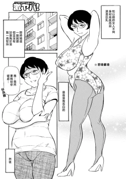 Page 71 of Haha no Geki Yaba Kokuhaku | 媽媽的超刺激告白