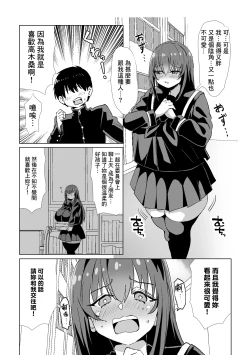 Page 3 of Jimi de Motenai to Omotteiru Kanojo ni Kokuhaku Shitara Jitsu wa Dosukebe Bakunyuu Bishoujo Deshita!