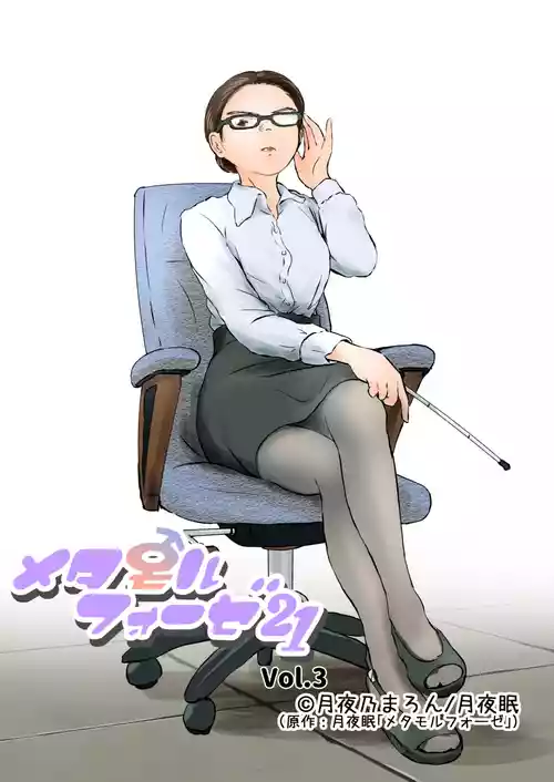 Download Metamorphose 21 vol.3