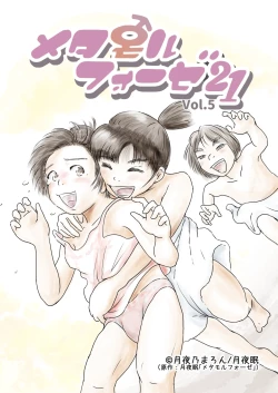 Page 1 of Metamorphose 21 vol.5