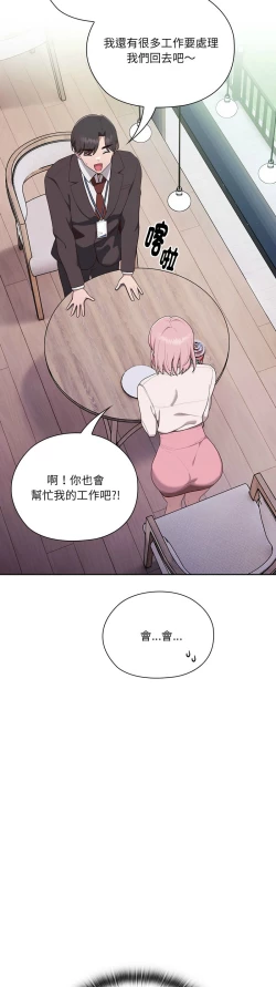 Page 106 of 大企业里的小秘密／Troublesome Employee Warning 1-11