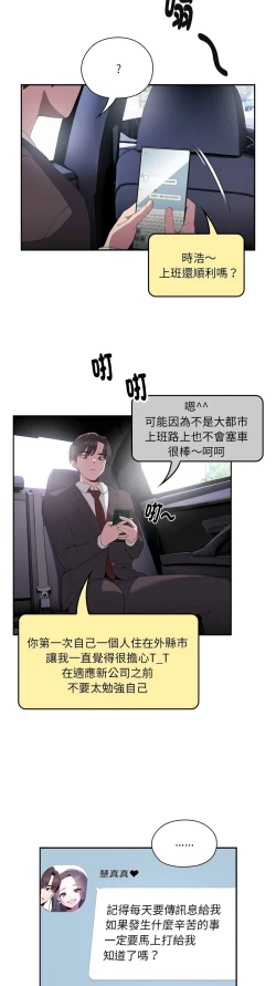 Page 10 of 大企业里的小秘密／Troublesome Employee Warning 1-11