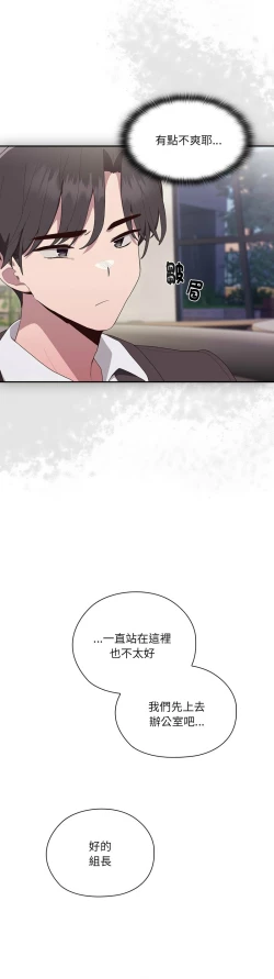 Page 19 of 大企业里的小秘密／Troublesome Employee Warning 1-11