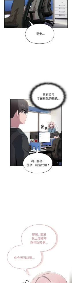 Page 285 of 大企业里的小秘密／Troublesome Employee Warning 1-11