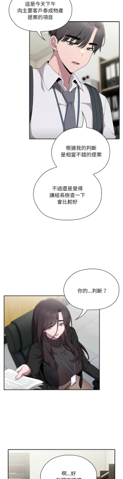 Page 298 of 大企业里的小秘密／Troublesome Employee Warning 1-11