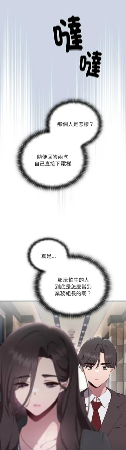 Page 29 of 大企业里的小秘密／Troublesome Employee Warning 1-11