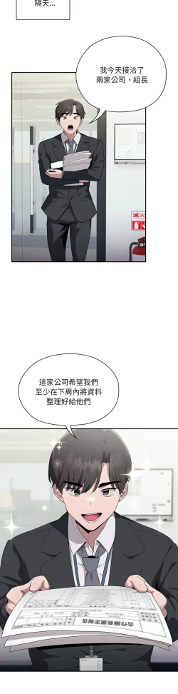 Page 300 of 大企业里的小秘密／Troublesome Employee Warning 1-11