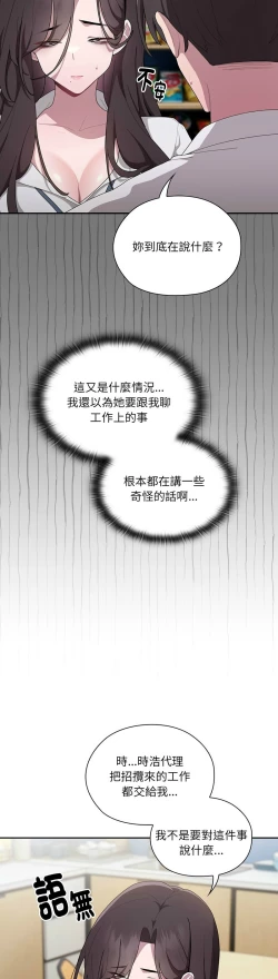 Page 320 of 大企业里的小秘密／Troublesome Employee Warning 1-11