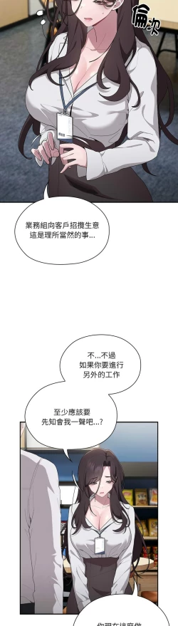 Page 321 of 大企业里的小秘密／Troublesome Employee Warning 1-11