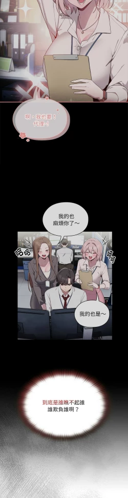 Page 323 of 大企业里的小秘密／Troublesome Employee Warning 1-11