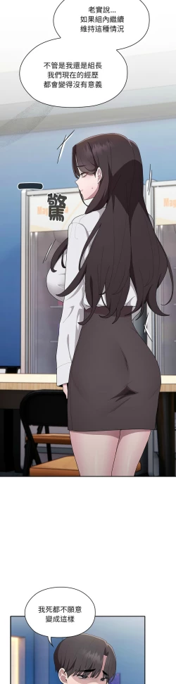 Page 334 of 大企业里的小秘密／Troublesome Employee Warning 1-11