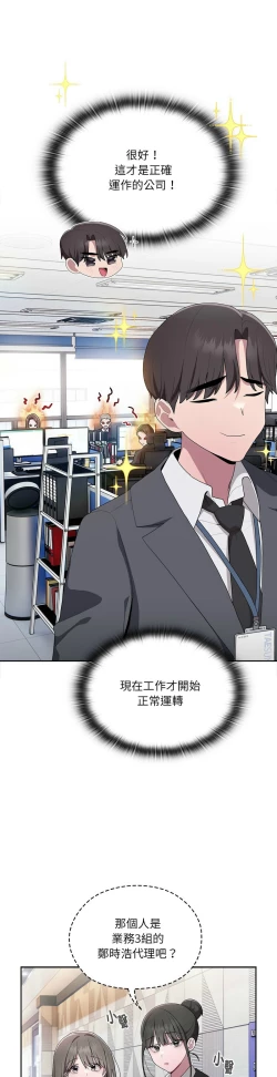 Page 353 of 大企业里的小秘密／Troublesome Employee Warning 1-11