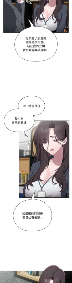 Page 371 of 大企业里的小秘密／Troublesome Employee Warning 1-11