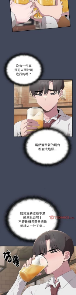 Page 395 of 大企业里的小秘密／Troublesome Employee Warning 1-11