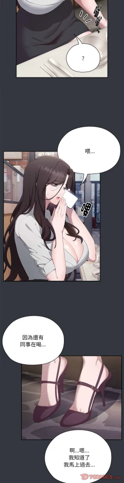 Page 428 of 大企业里的小秘密／Troublesome Employee Warning 1-11